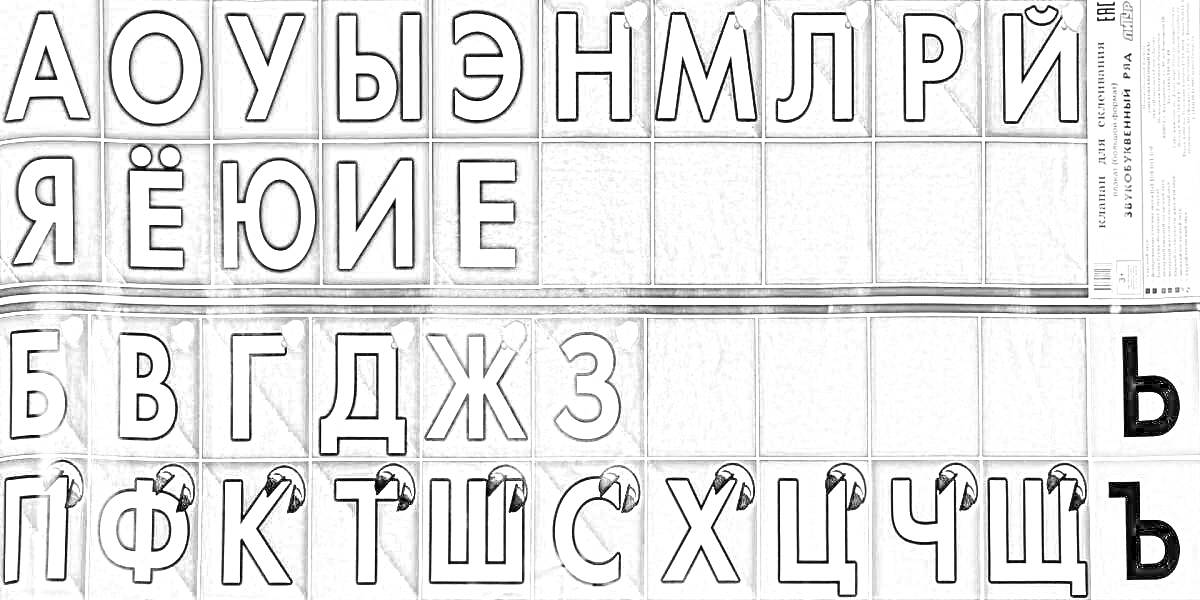 На раскраске изображено: Алфавит, Буквы, Гласные, Согласные, Учеба, Начальная школа, Звуки, Русский язык, Обучение, Образование