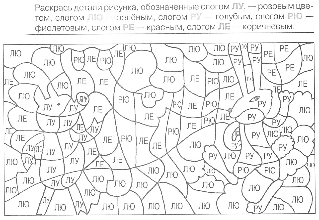 На раскраске изображено: Слоги, Обучение грамоте, Учебные материалы