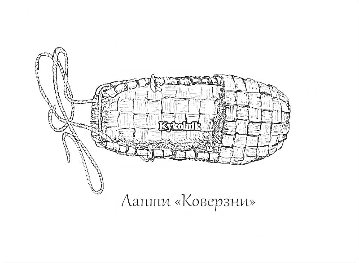 На раскраске изображено: Лапти, Веревка, Плетение, Обувь, Русский стиль, Традиции