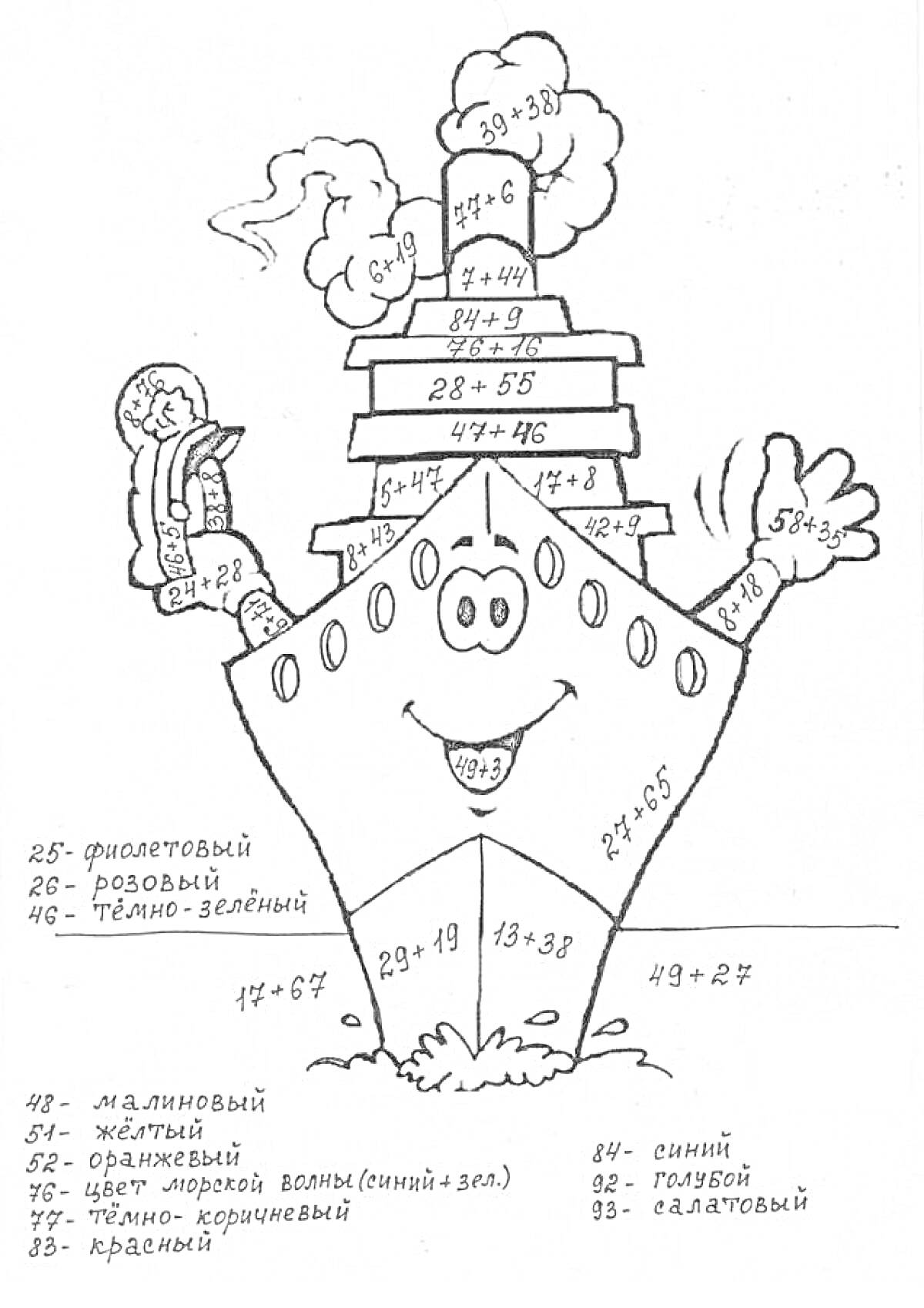 Раскраска Корабль с заданиями на сложение для 2 класса