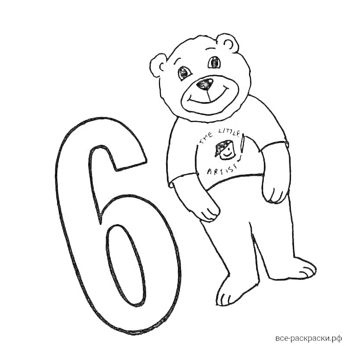 На раскраске изображено: Медведь, Цифра 6, Цифры
