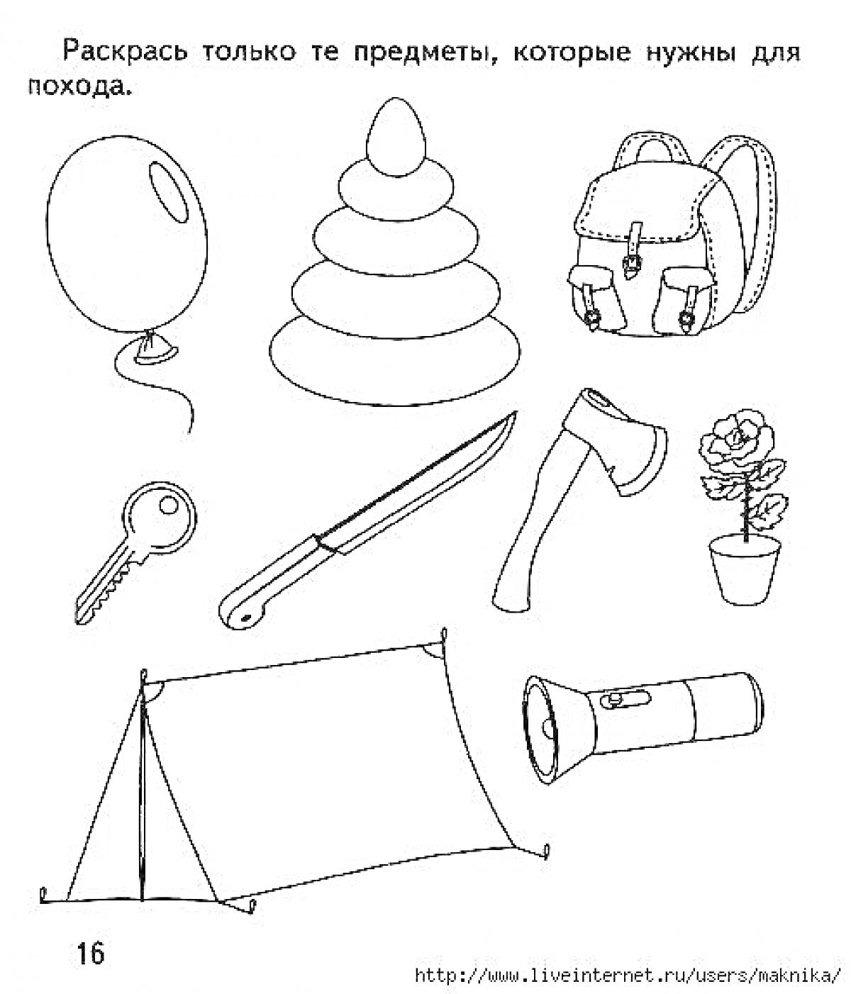 Раскраска предметы для похода, включая рюкзак, нож, топор, палатку и фонарик