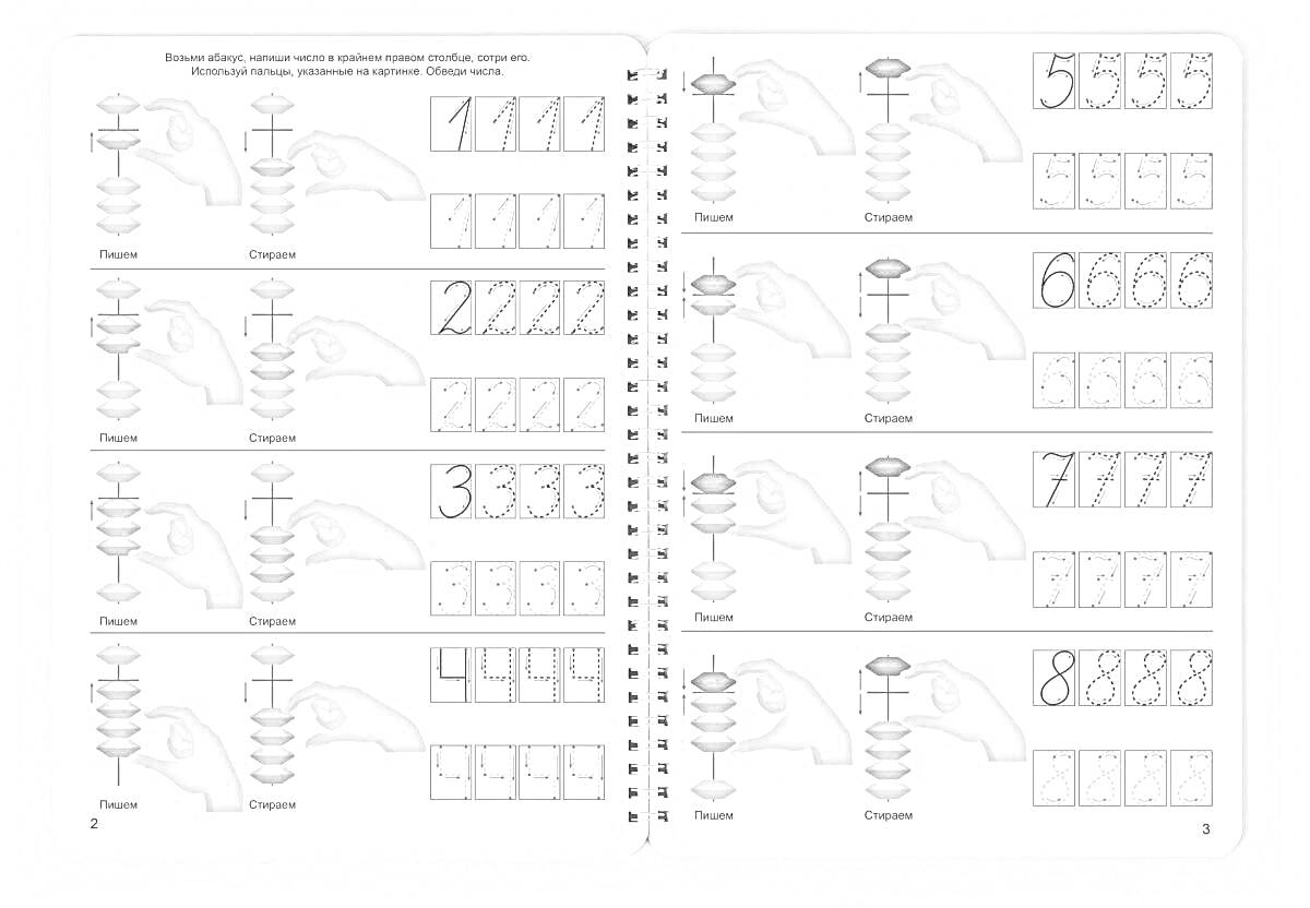 Раскраска Раскраска по ментальной арифметике с элементами абакуса, чисел от 1 до 8, и рук, двигающих бусины