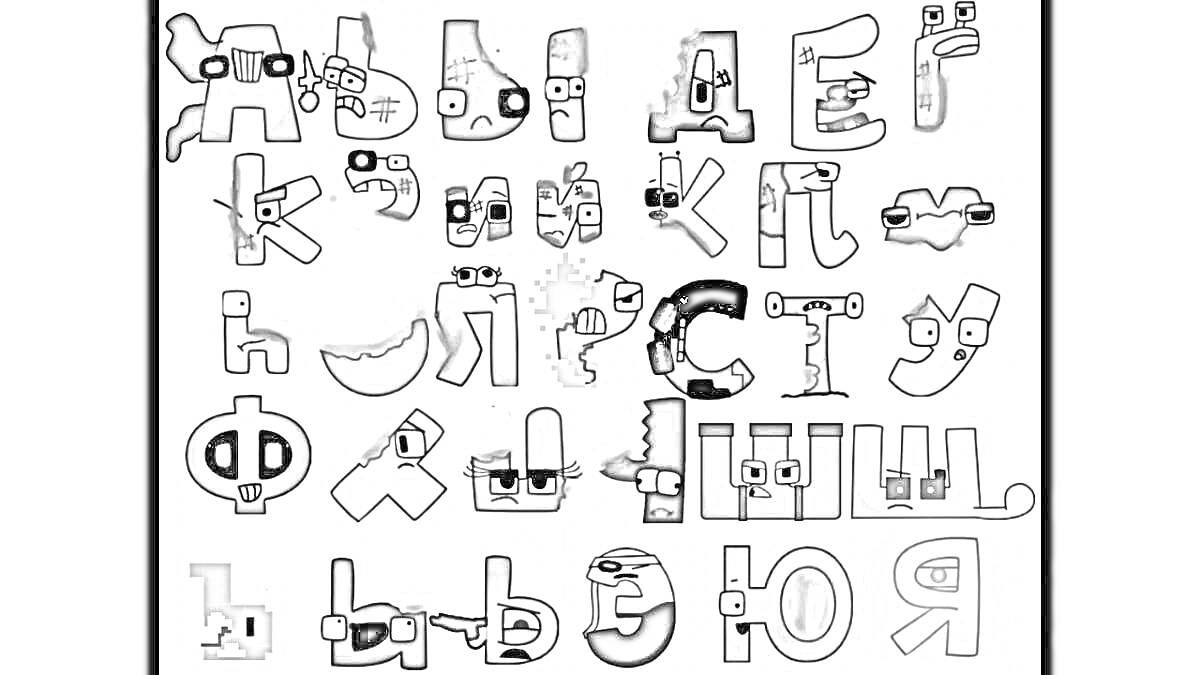 На раскраске изображено: Алфавит, Русский алфавит, Буквы, Для детей, Обучение, Творчество