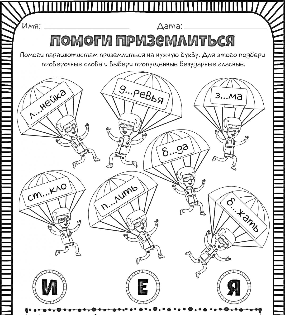 Раскраска Помоги приземлиться. Лесничка, деревья, зима, стуло, улыбть, беда, хвать