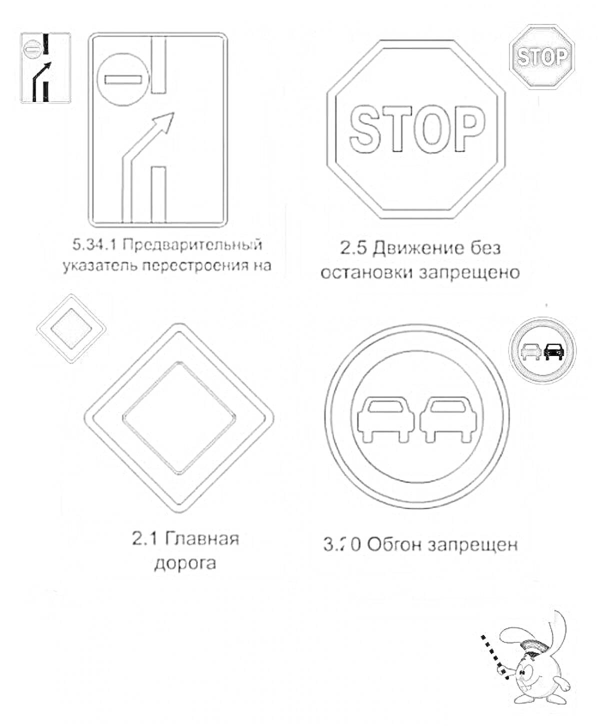 На раскраске изображено: Дорожные знаки, Главная дорога, Обгон запрещен, Транспорт, Правила дорожного движения