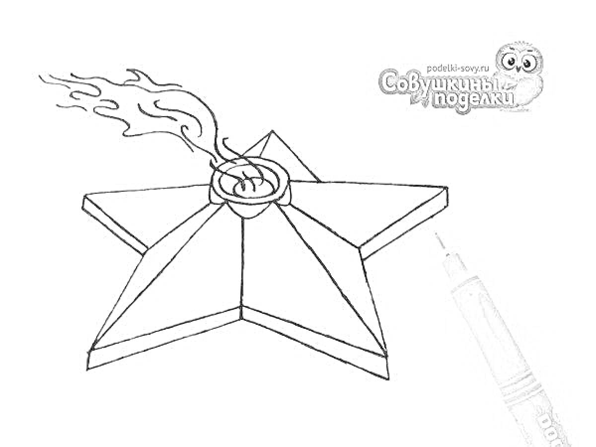 Раскраска звезда с вечным огнём и маркер