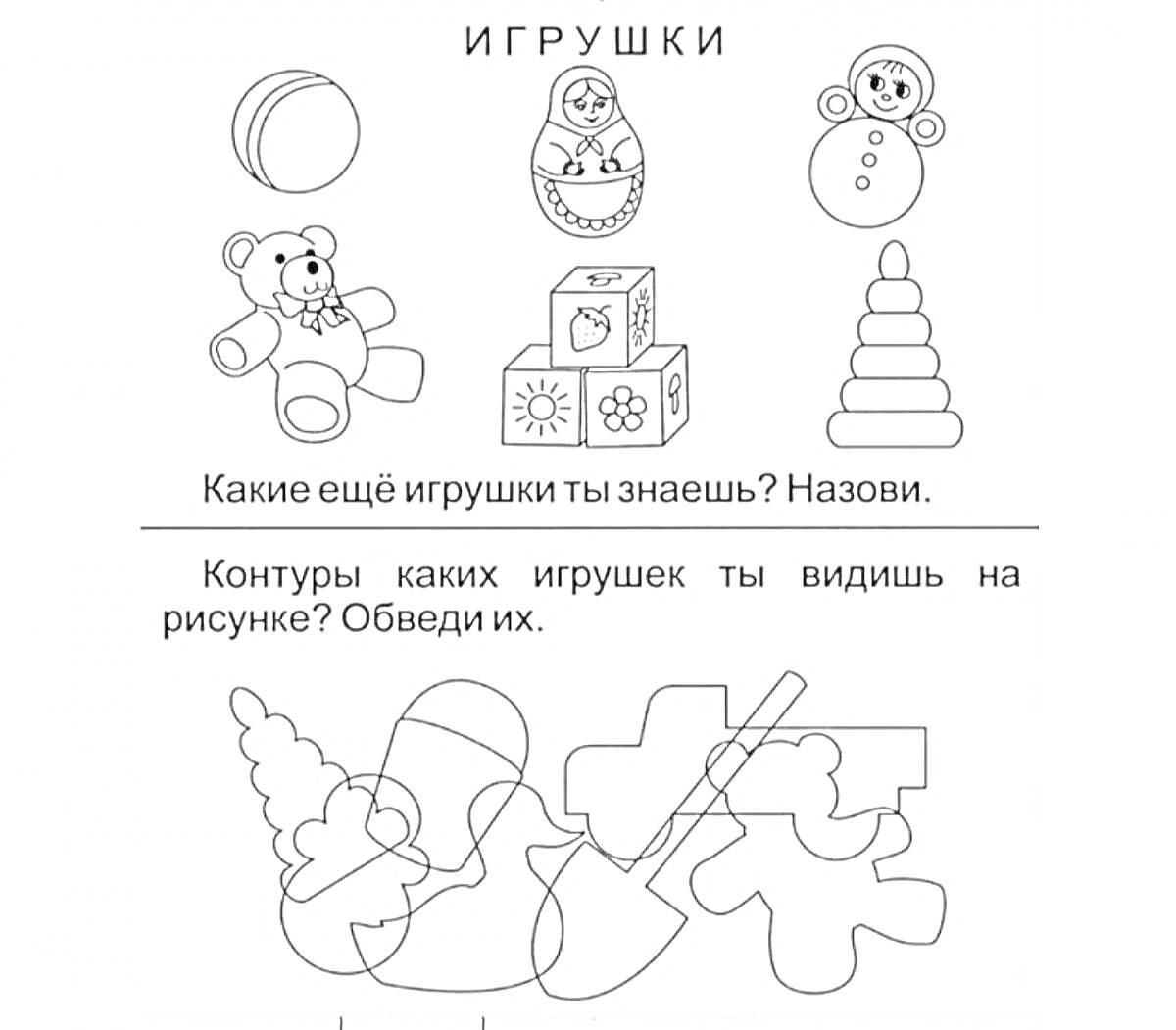 На раскраске изображено: Игрушки, Плюшевый медведь, Матрёшка, Кубики, Кукла