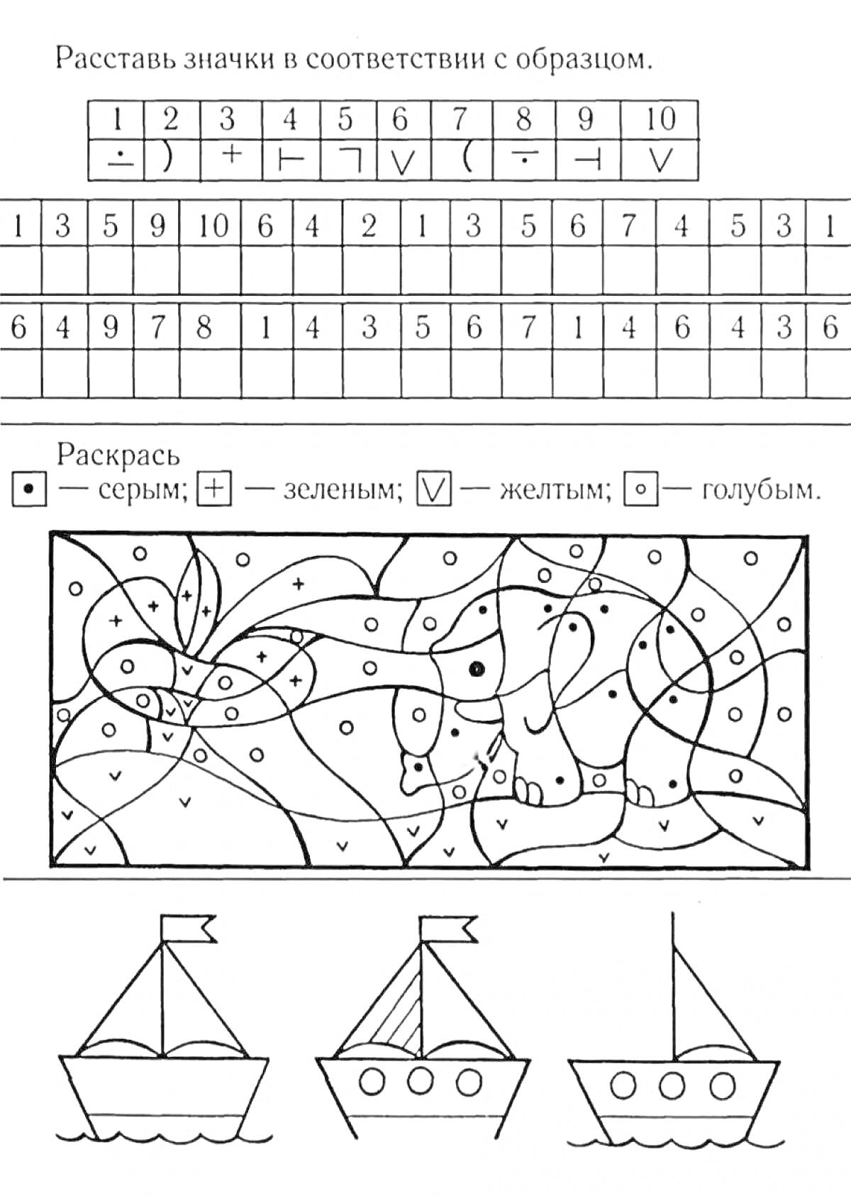 головоломка с кодированием и раскраска с кораблями