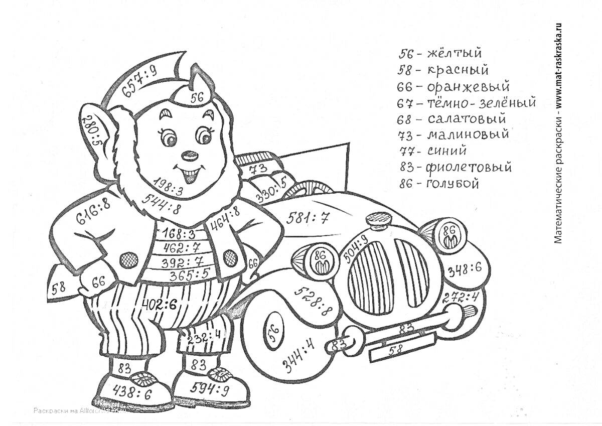 Раскраска Раскраска с изображением человека в костюме и машины с примерами на умножение и деление многозначных чисел для 4 класса