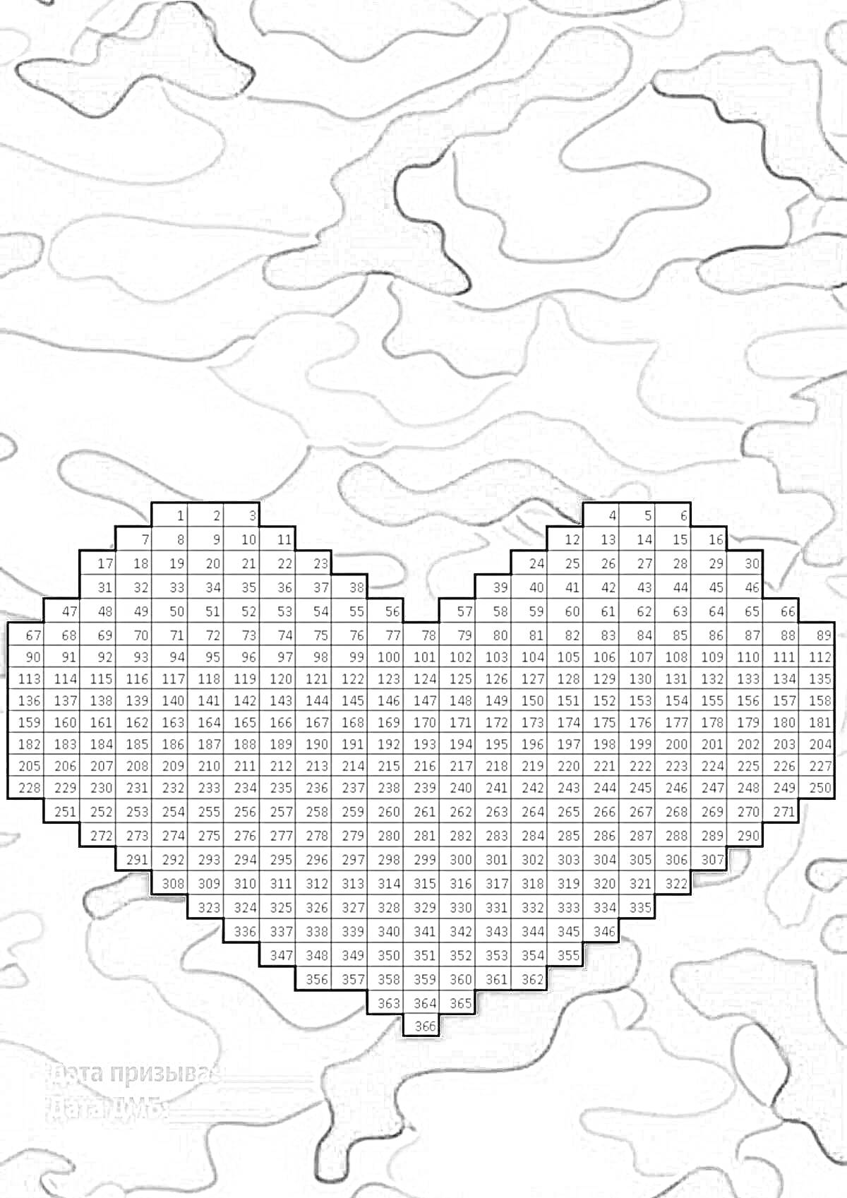 Раскраска Сердце из пикселей на камуфляжном фоне