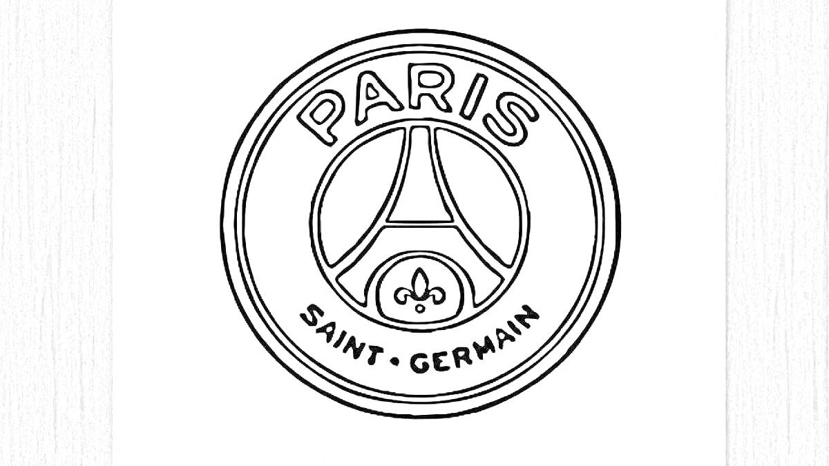 На раскраске изображено: Футбольный клуб, Париж, Эйфелева башня, Спорт, Логотипы, Эмблемы
