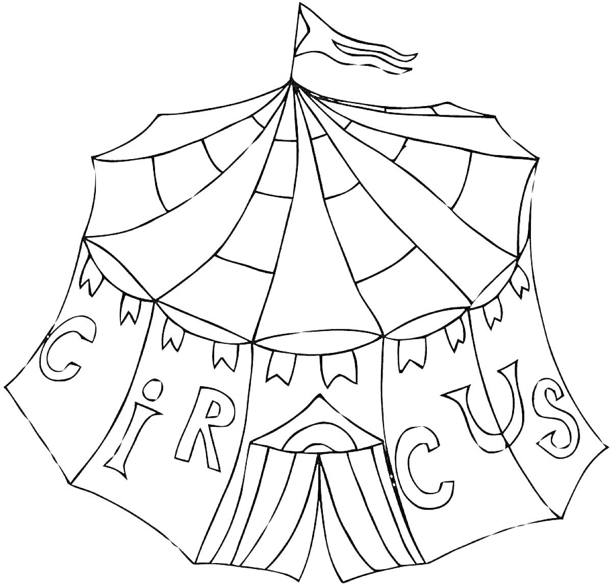На раскраске изображено: Цирк, Шатер, Флаг, Буква Ц, Надпись