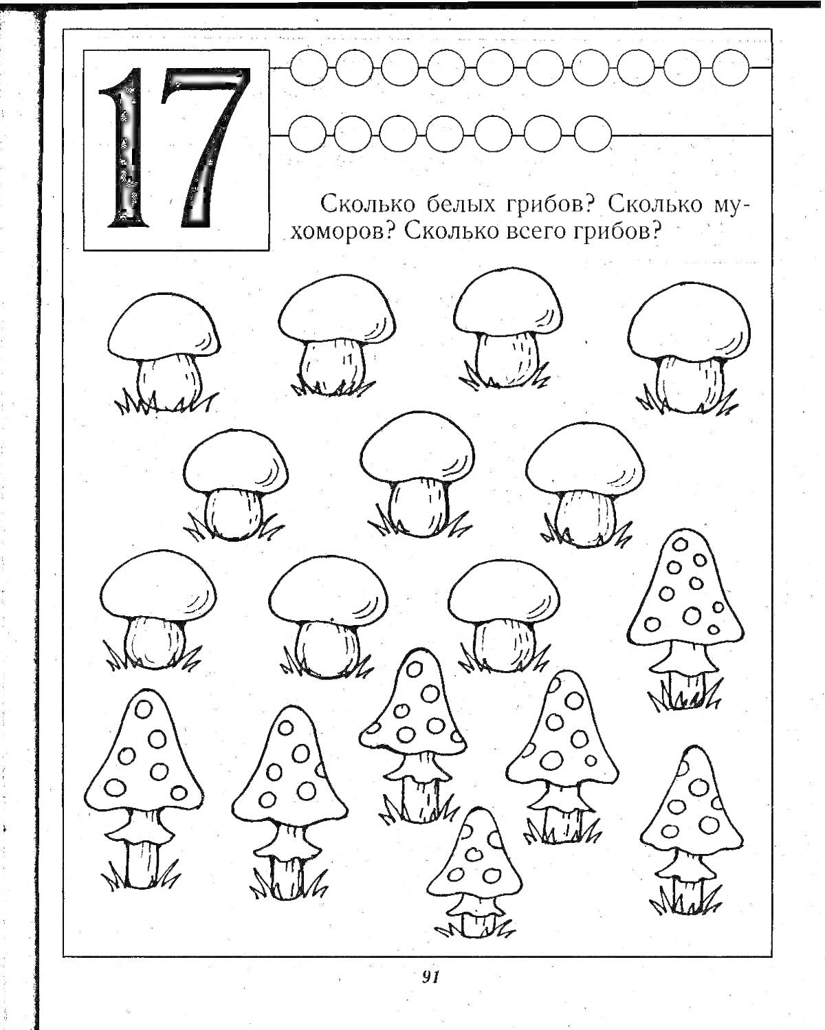 На раскраске изображено: Мухоморы, Счет, Математика, Обучение, Сравнение, Больше, Меньше
