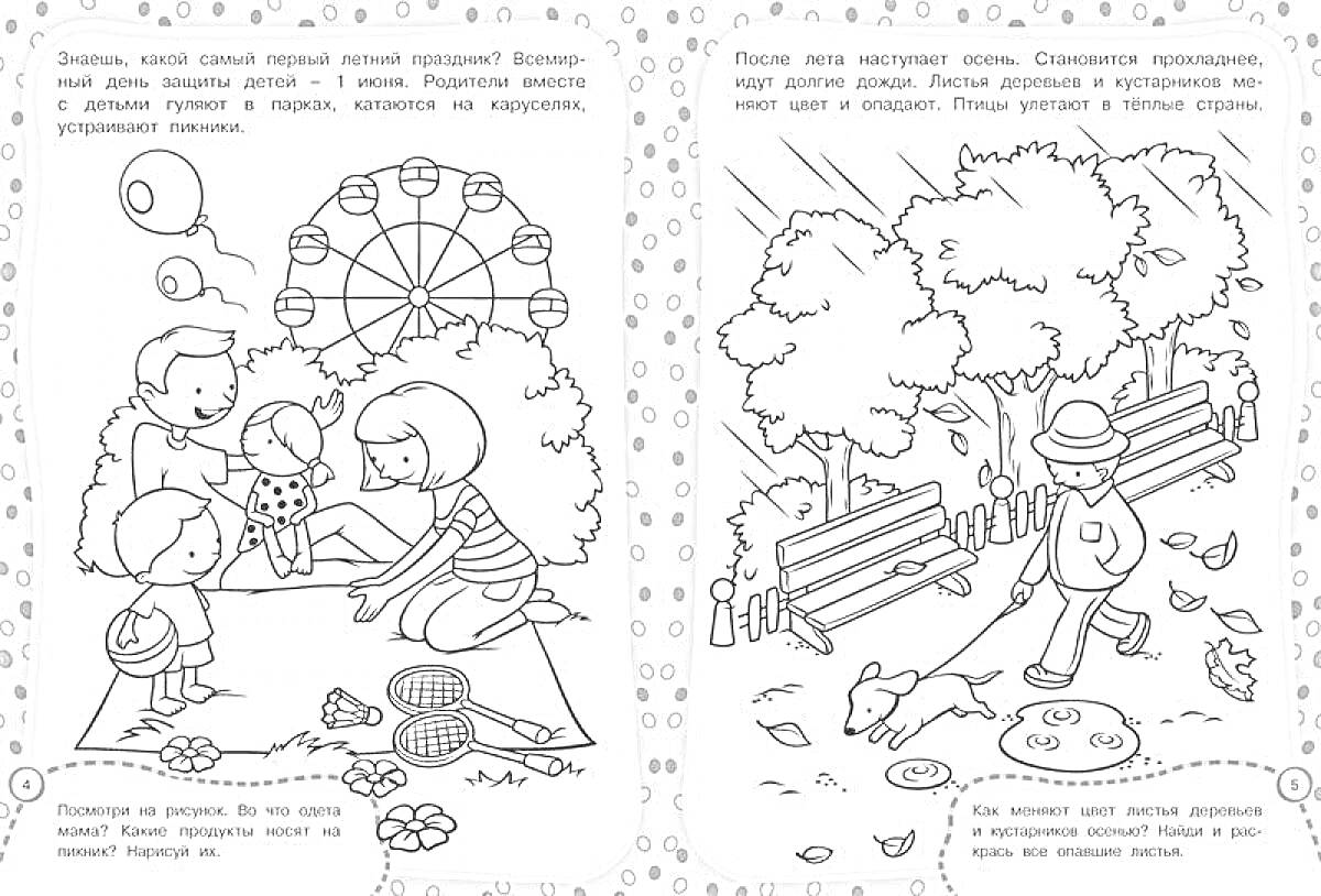 На раскраске изображено: Задания, Семья, Парк, Пикник, Колесо обозрения, Деревья, Осень, Листья, Пикниковая корзина