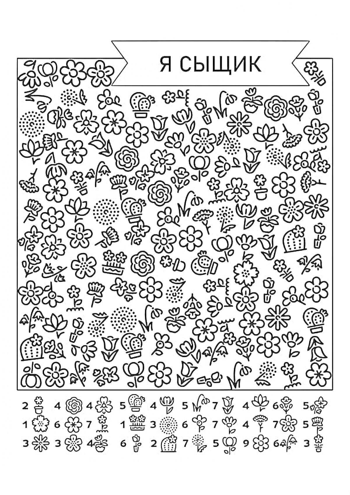 Раскраска Найди элементы: цветы, бабочки, яблоки, улитки, рыбы