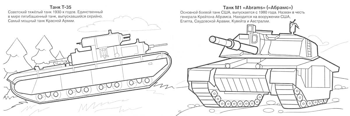 Раскраска Британский танк Т-30 и американский танк М1 