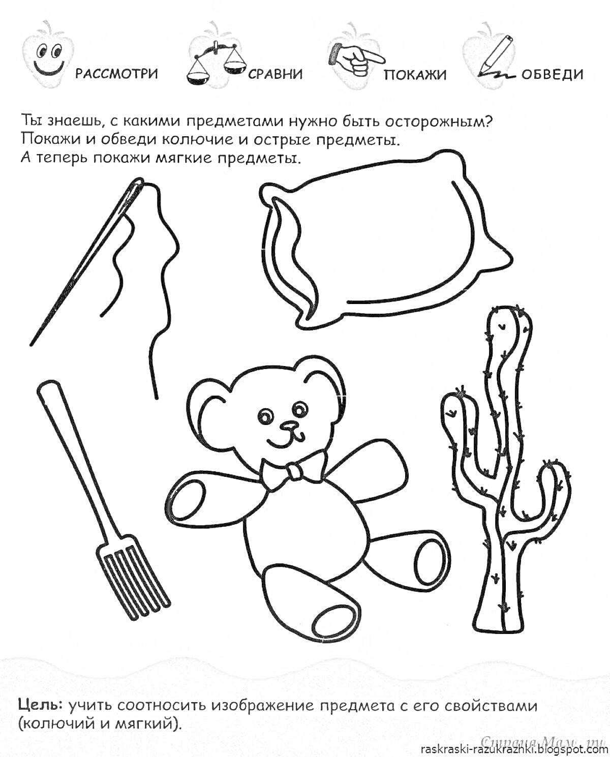 Раскраска Подушечка, ножницы, кактус, медвежонок, карандаш, указка