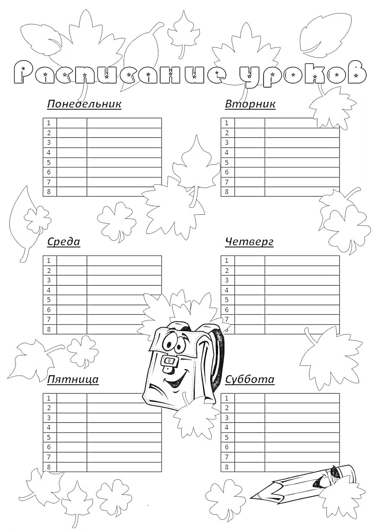 Раскраска Расписание уроков с листочками и школьными принадлежностями