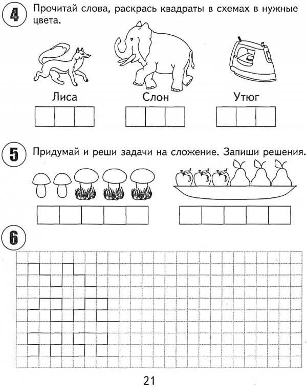 Раскраски подготовка к школе распечатать бесплатное Задания для подготовки детей к школе Аналогий нет в 2020 г Раскраски, Детские пе