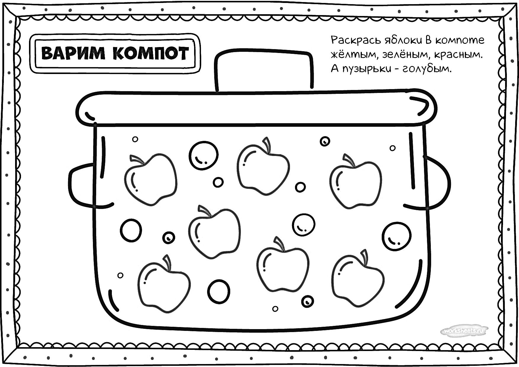 На раскраске изображено: Компот, Желтый, Зеленый, Голубой