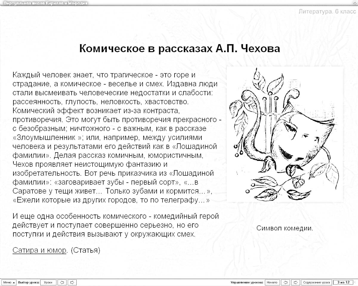 На раскраске изображено: Комическое, Литература, Комедия, Трагедия, Описание