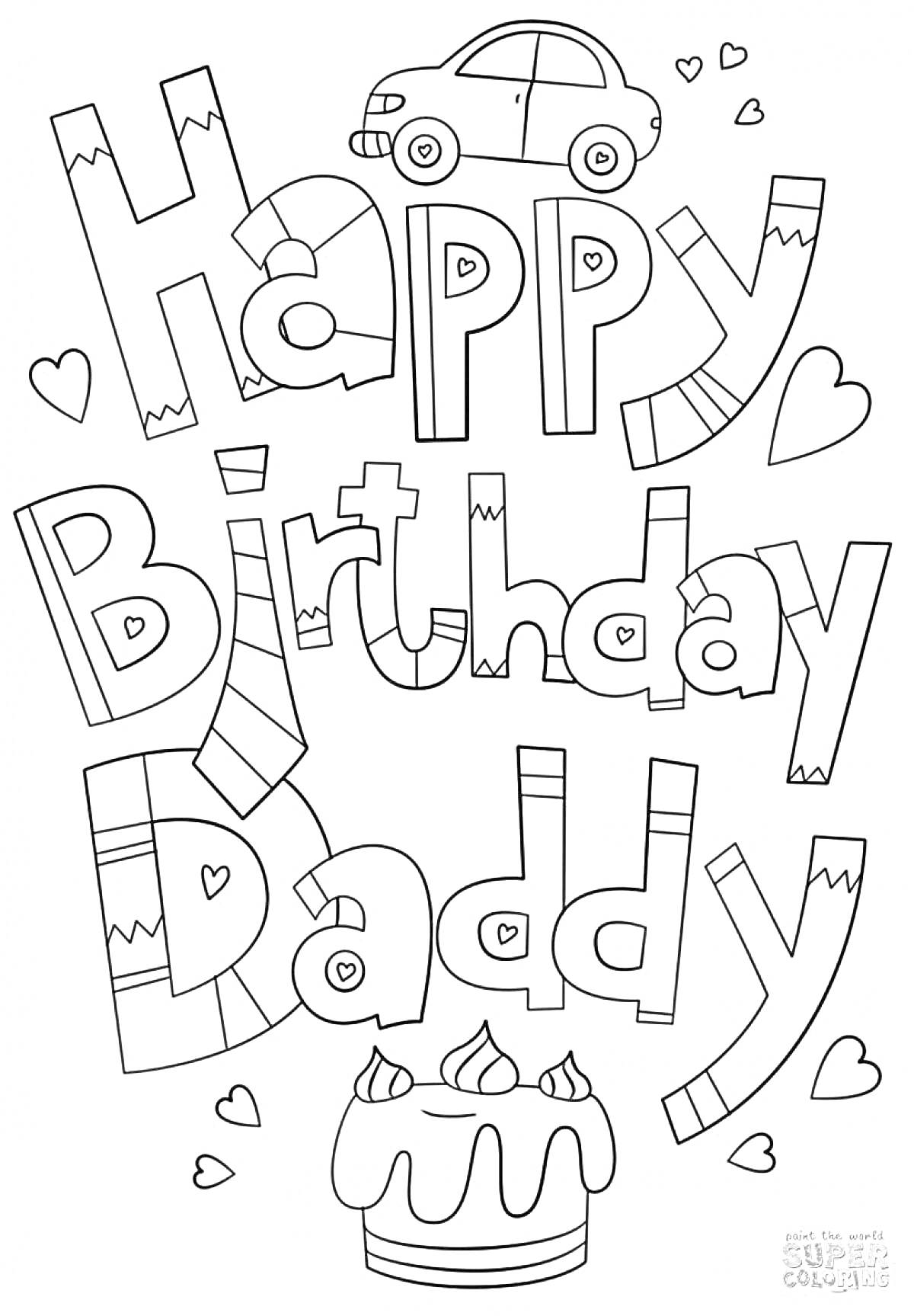 На раскраске изображено: День рождения, Торт, Отец, Поздравительная открытка, Праздники, Сердца, Авто