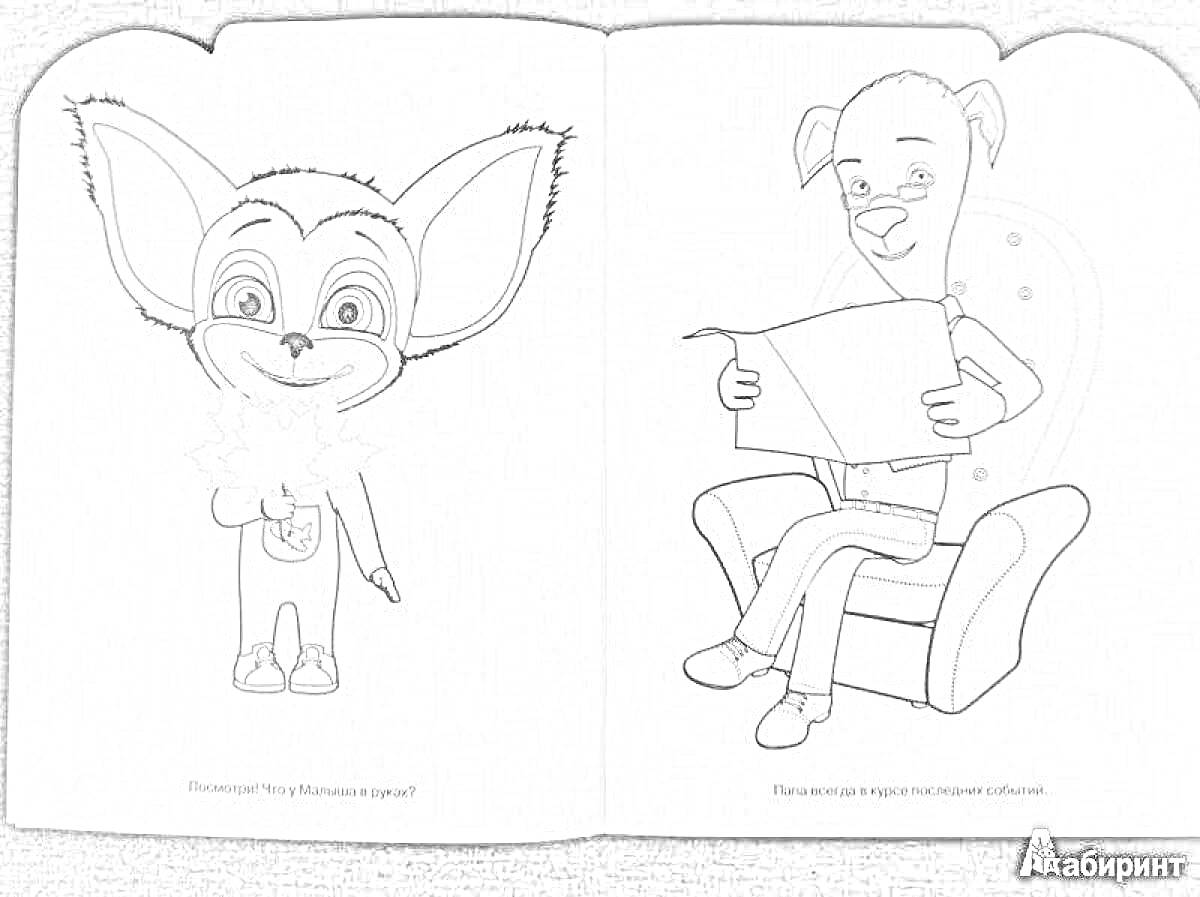 На раскраске изображено: Барбоскины, Большие уши, Кресло, Книга, Для детей