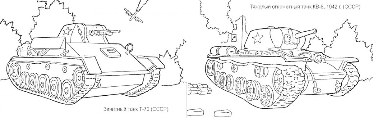 Советские танки Т-70 и Т-34-76 (СССР) на фоне леса с элементами природы и падающей авиабомбой