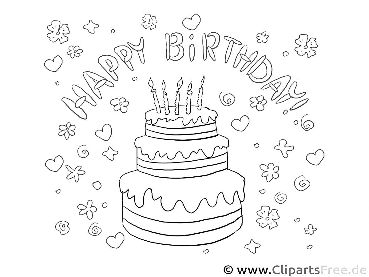 На раскраске изображено: День рождения, Торт, Свечи, Цветы, Звезды, Надпись