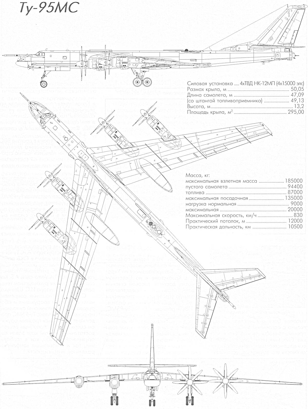 Чертежи самолета Ту-95МС с техническими характеристиками