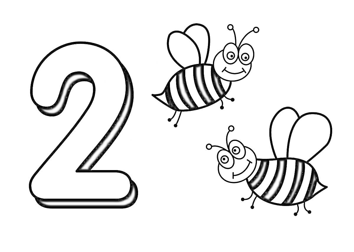Раскраска цифра 2 и две пчелы