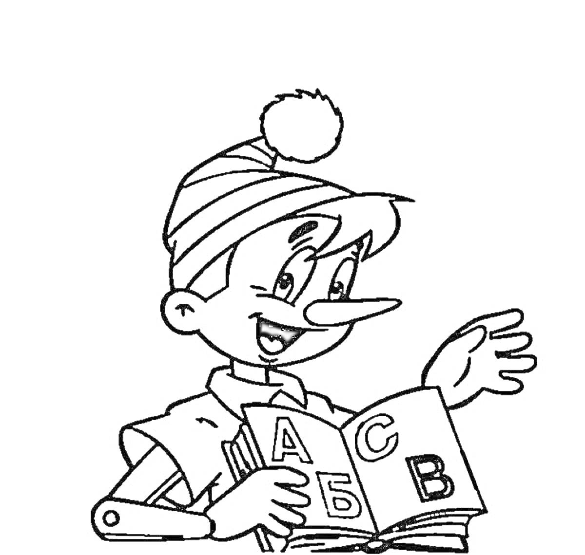 Раскраска Геройчик в шапке с помпоном читает книгу с буквами А, Б и В