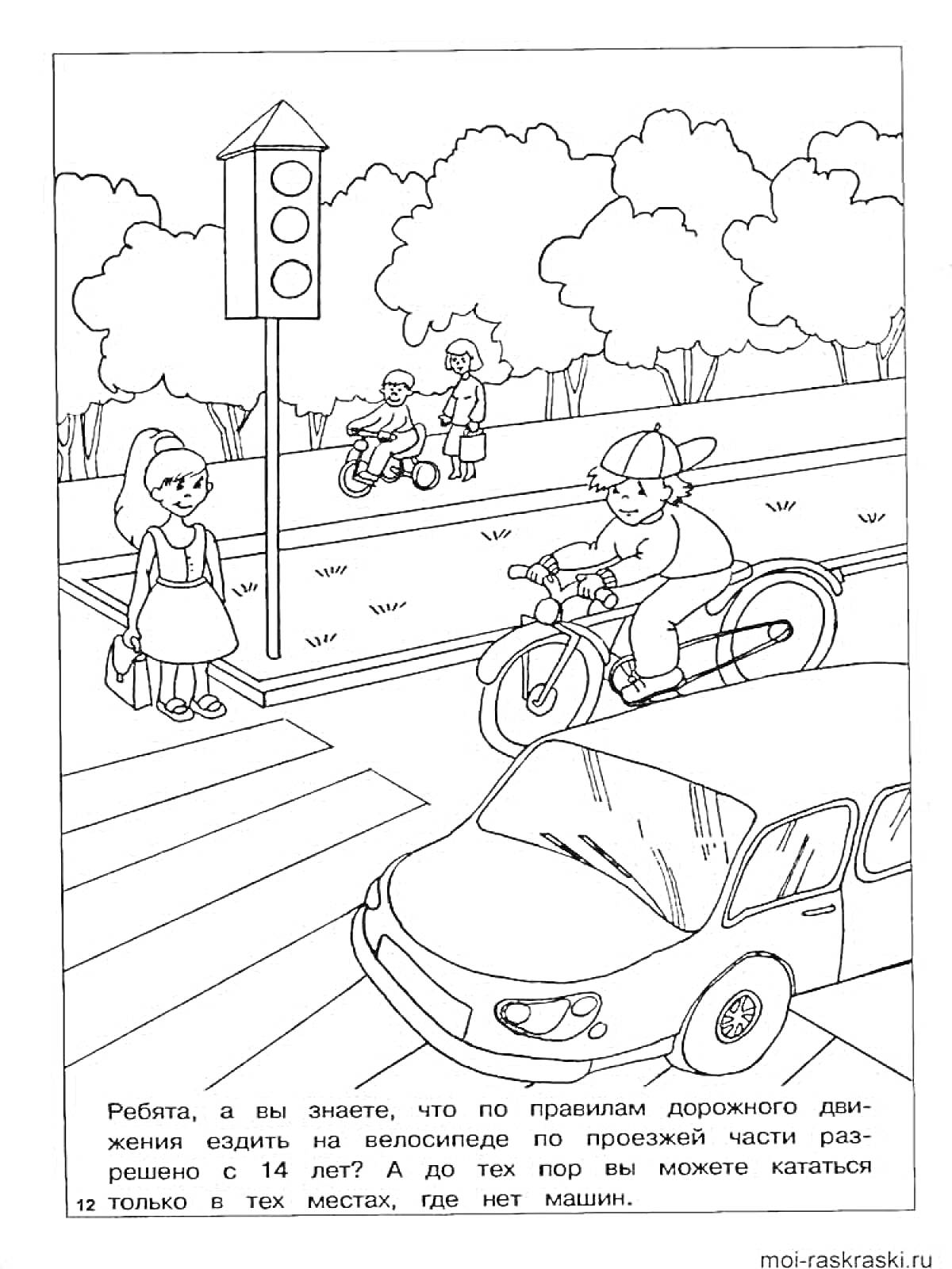 Раскраска Дорожные знаки - Светофор, Пешеходы, Велосипедист, Машина, Пешеходный переход