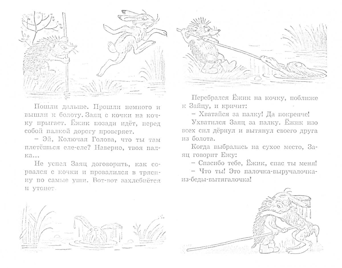 Раскраска Ежик и Заяц на мостике через ручей, Заяц прыгает с палочкой, Ежик помогает Зайцу выбраться из воды