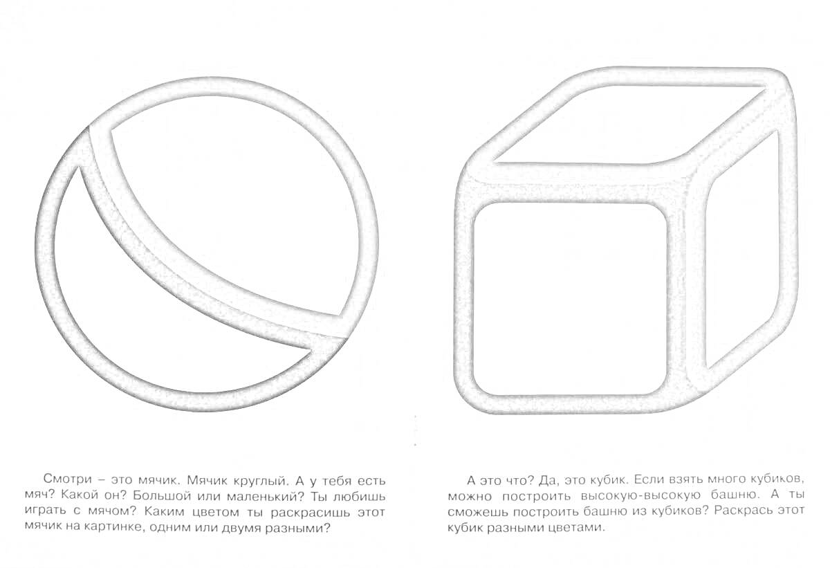 Раскраска Мяч и кубик
