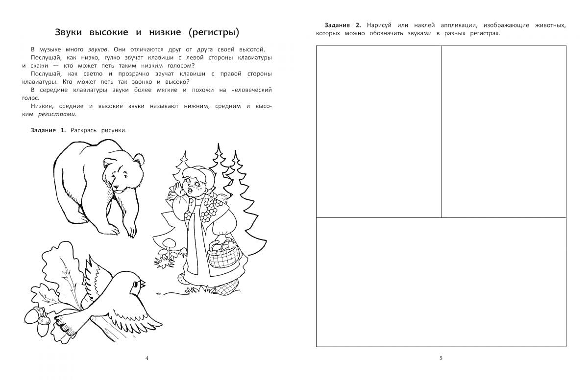 На раскраске изображено: Медведь, Женщина, Национальная одежда, Птица, Рабочая тетрадь