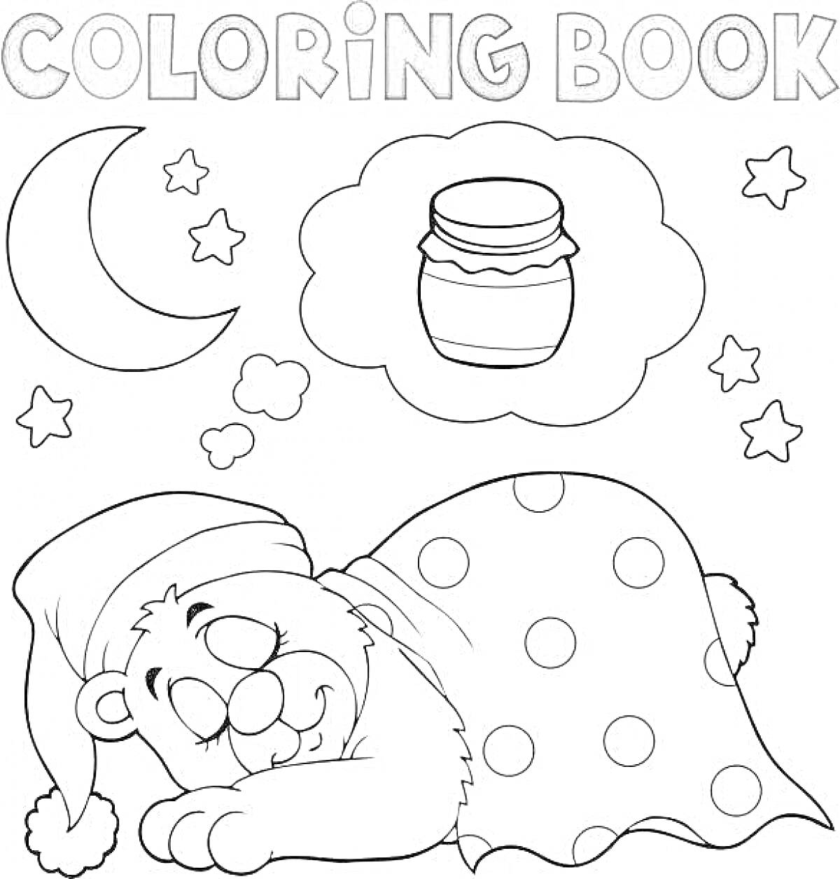 Мишка в берлоге, спящий под одеялом, на фоне месяц и звезды, сон с банкой варенья