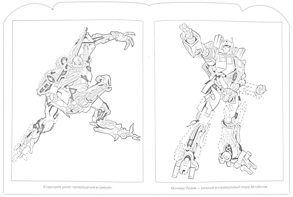 Раскраска Робот в атакующей позе (слева), робот со стрелковым оружием (справа)