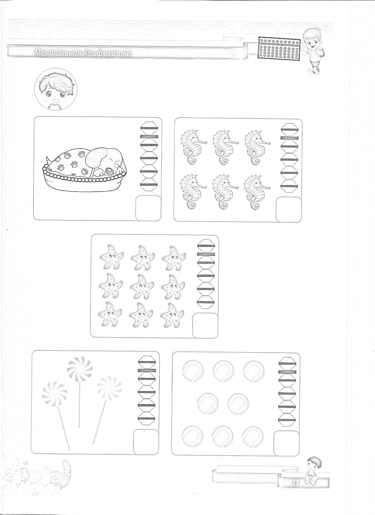 На раскраске изображено: Ментальная арифметика, Морские коньки, Звезды, Цветы, Учебное пособие, Счет