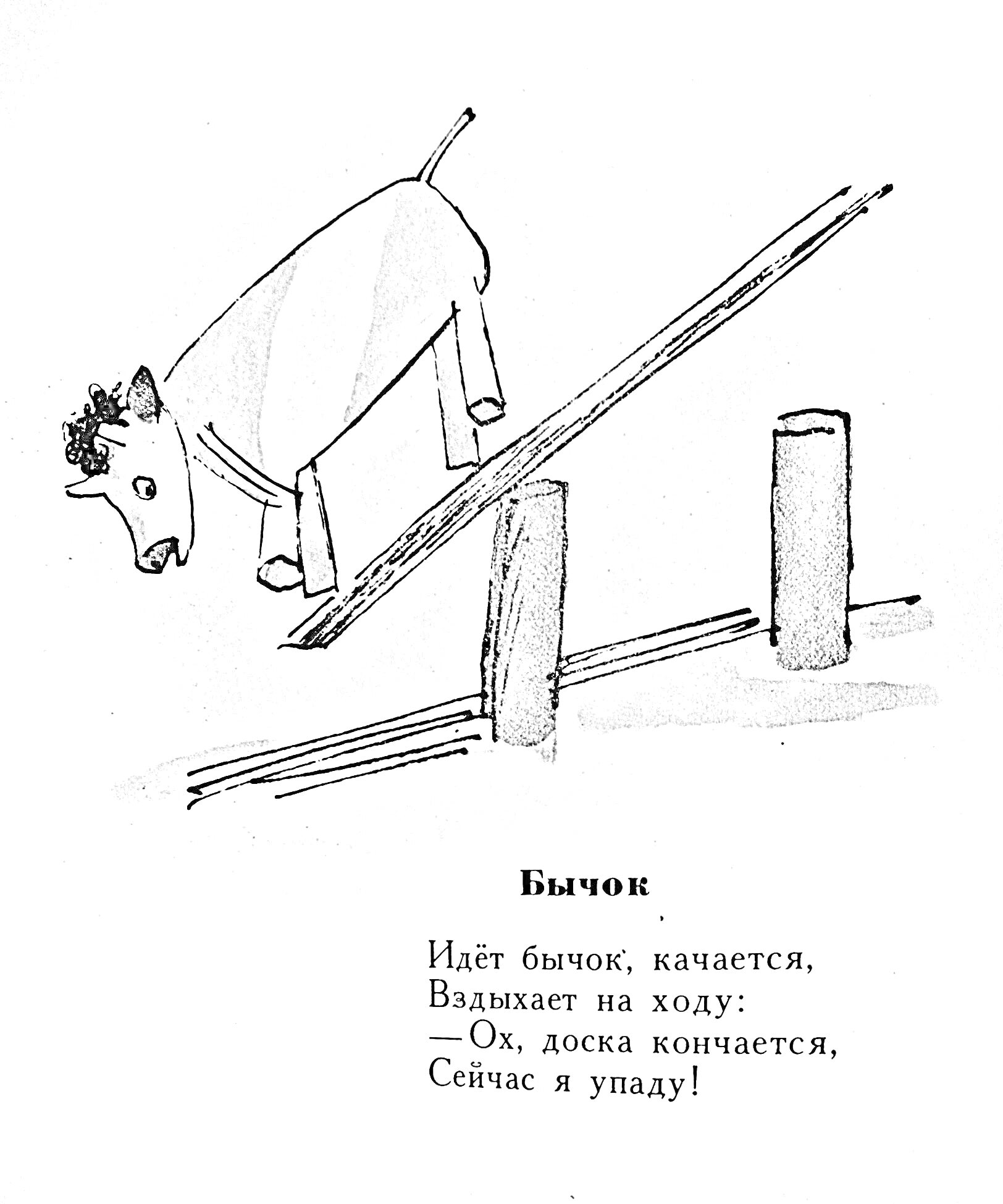 Раскраска Бычок на доске, стихотворение