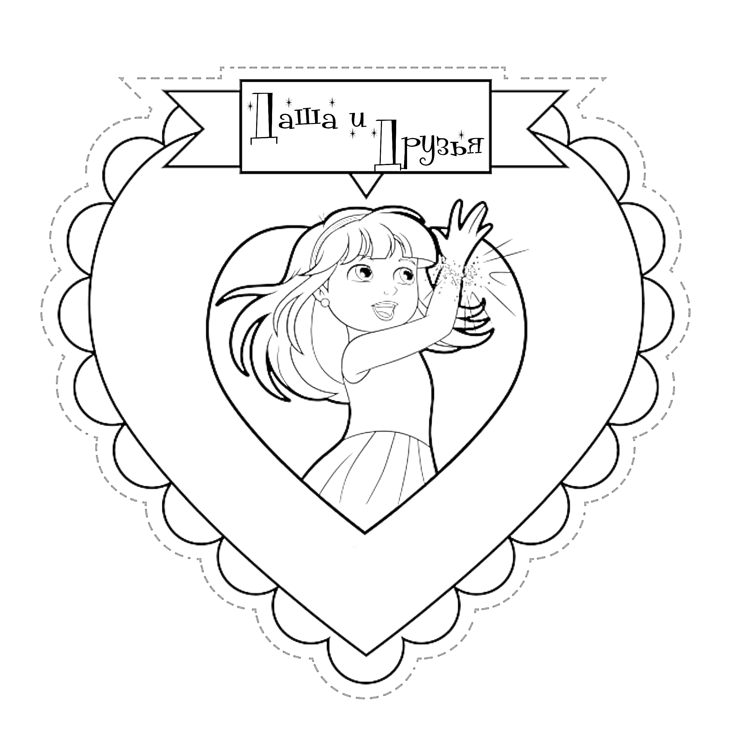 Девочка с длинными волосами в платье машет рукой внутри сердечка с каймой и надписью 