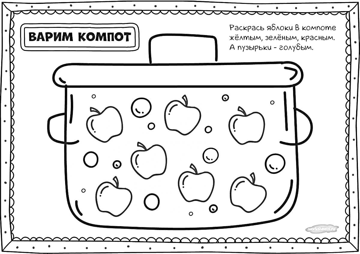 На раскраске изображено: Компот, Фрукты