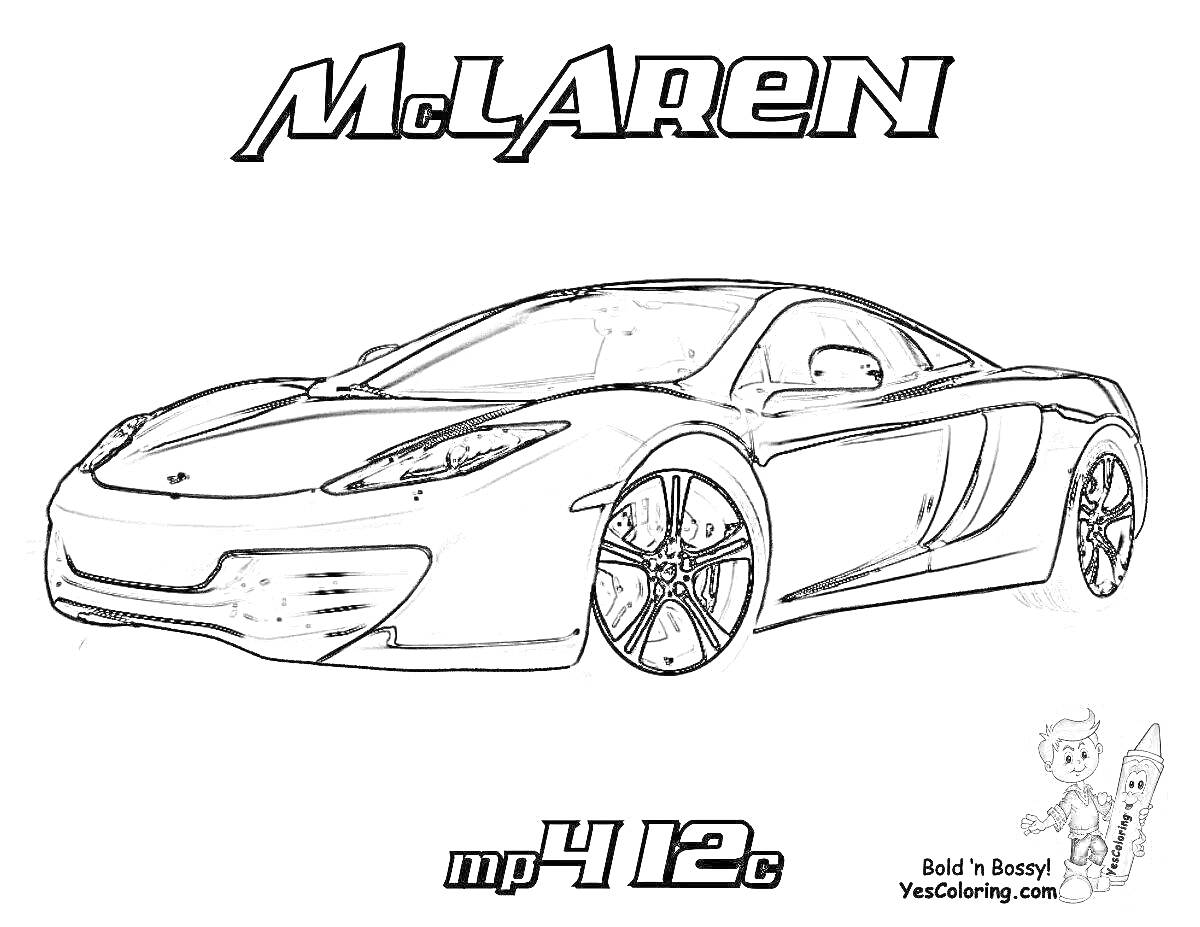 Раскраска McLaren MP4-12C - спортивный автомобиль с логотипом McLaren и маленьким персонажем внизу справа