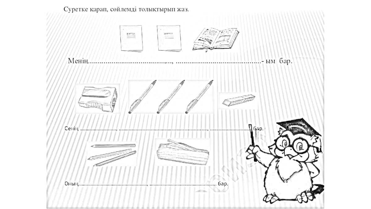 кітаптар, ашылған кітап, сызғыштар, қарындаштар, қаламдар, өшіргіштер, пенал, оқымысты үкі суреті