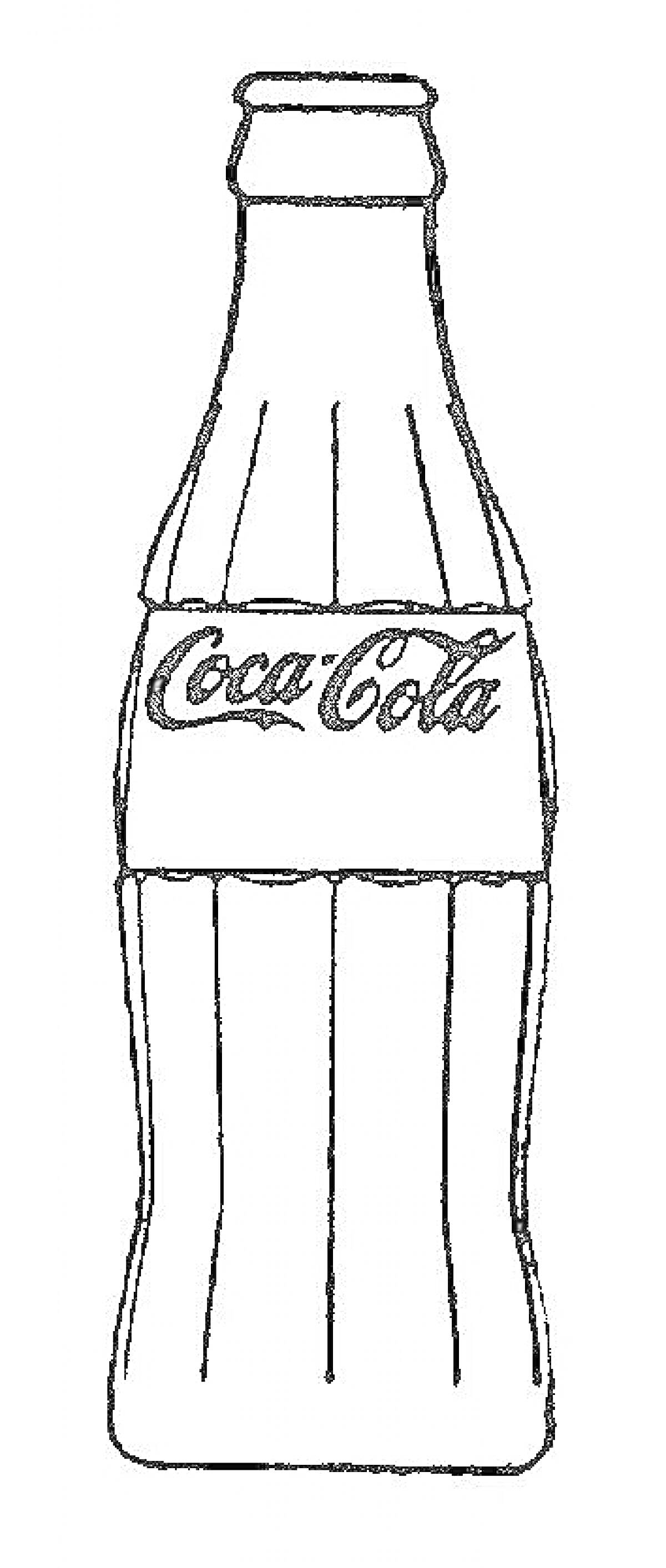На раскраске изображено: Бутылка, Кока-кола, Напиток, Газировка, Логотипы, Творчество