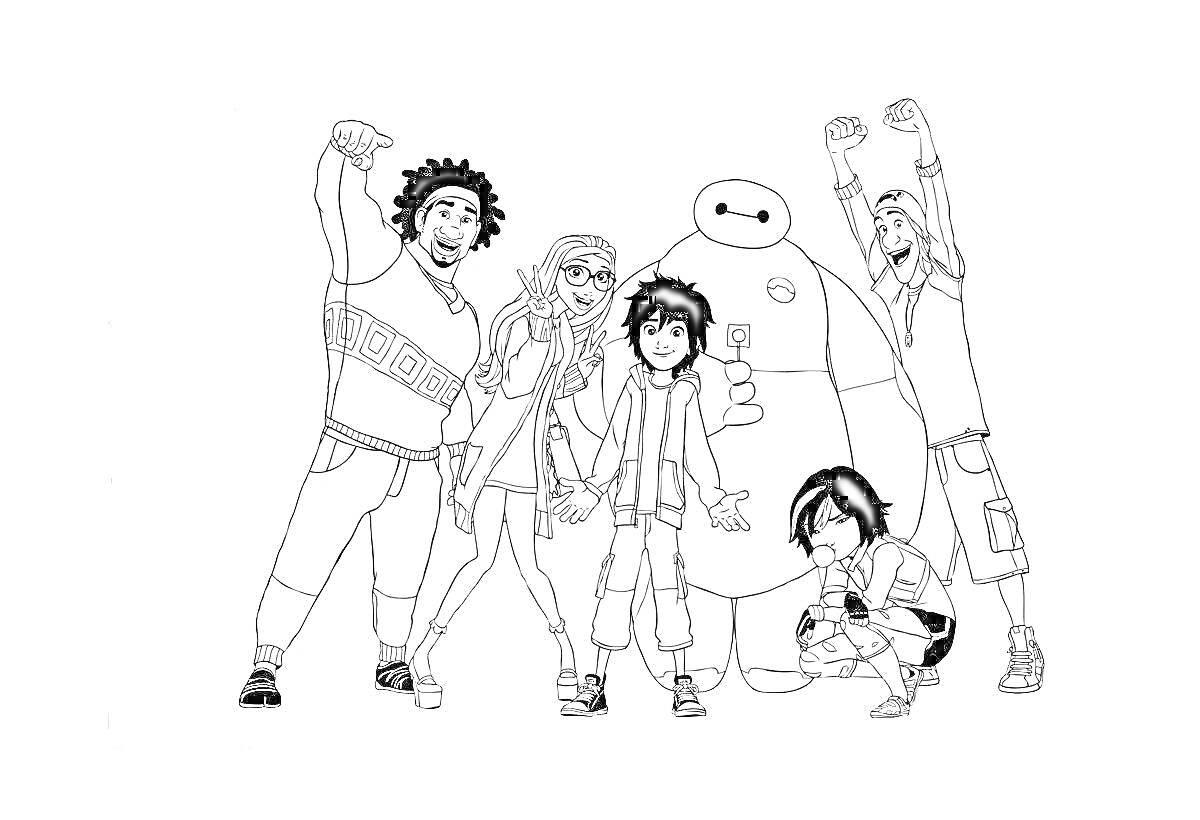 Раскраска группа персонажей с роботом Хиро, стоят и сидят в различных позах