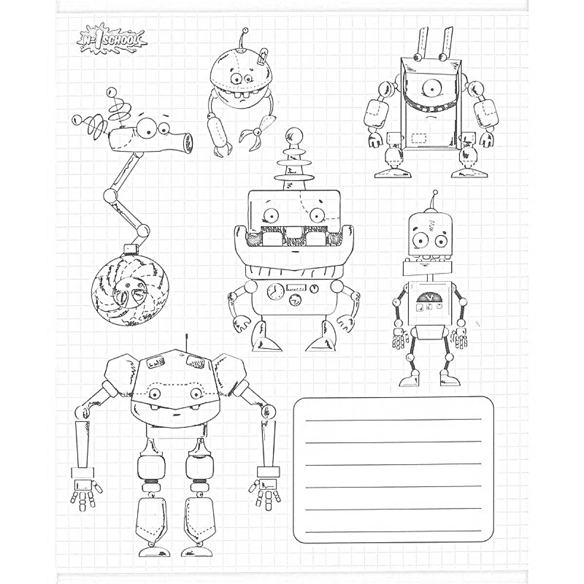 Раскраска Раскраска-тетрадь для начальной школы с роботами, различные роботы на клетчатом фоне и место для имени