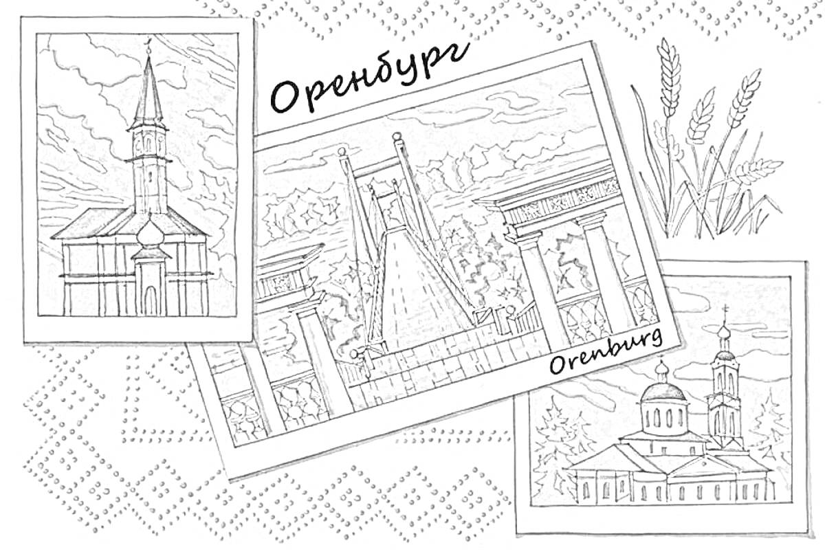 Раскраска Достопримечательности Оренбурга с башней, мостом и церковью на фоне узоров и колосков пшеницы