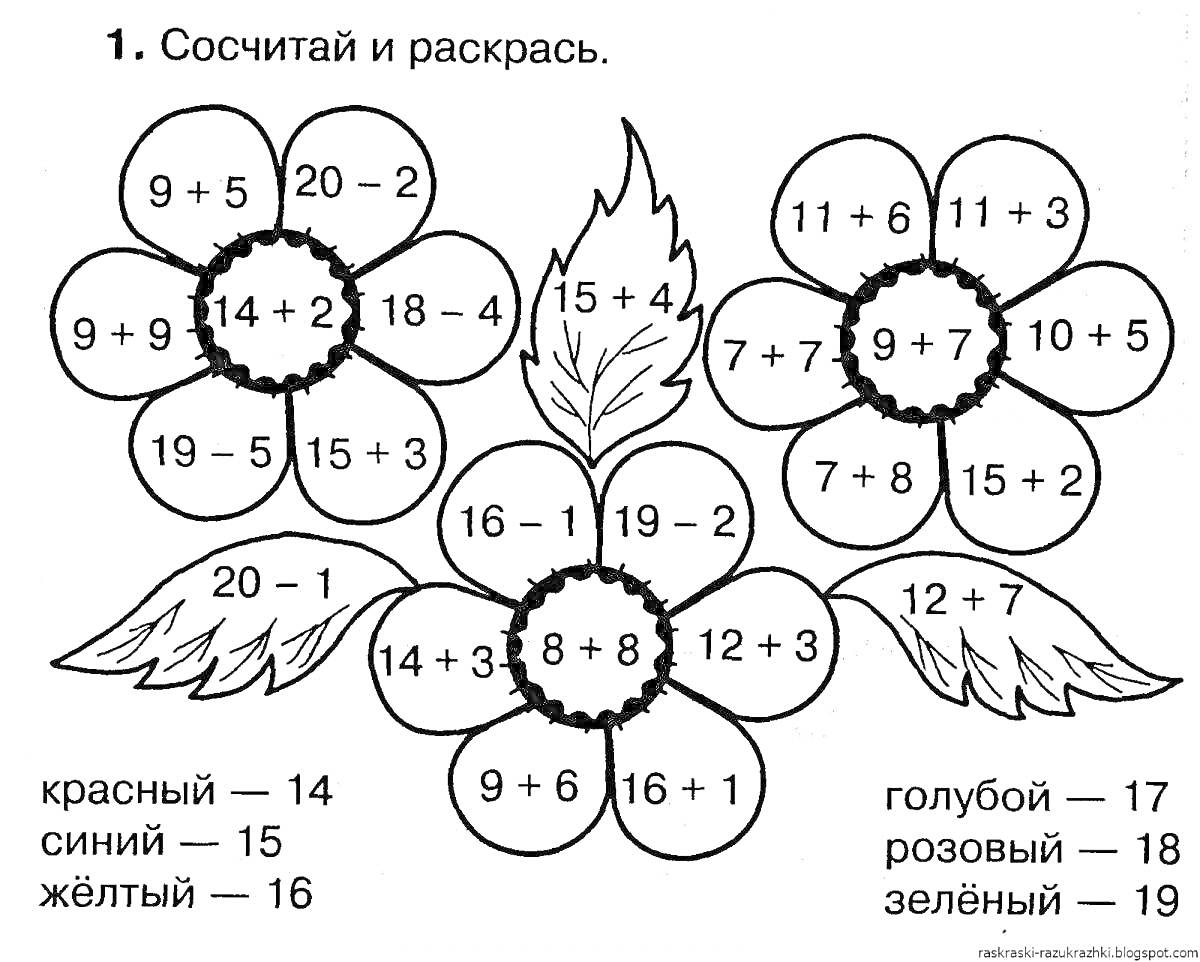 На раскраске изображено: Математика, 1 класс, Примеры, Цветы, Арифметика, Сложение, Вычитание, Учебное пособие, Для детей, Задания